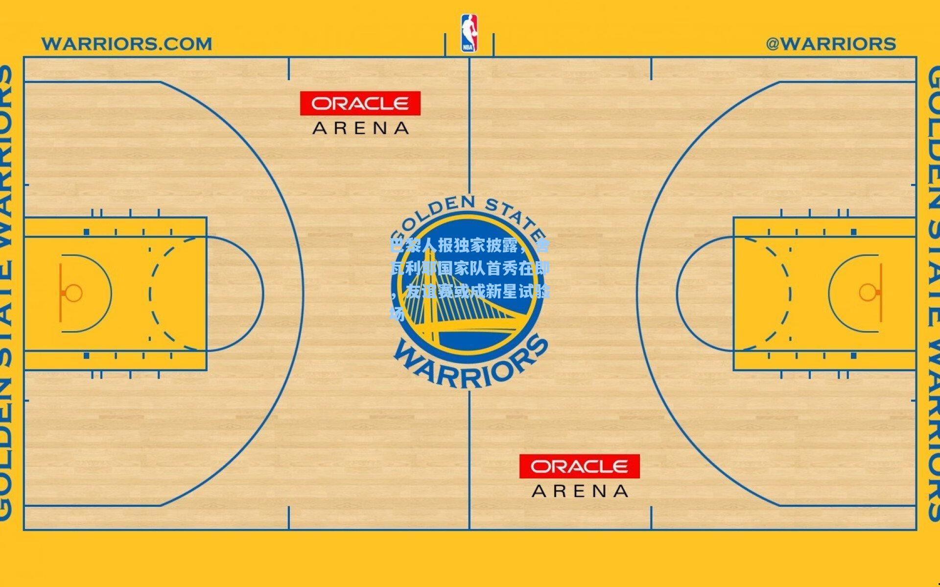巴黎人报独家披露，舍瓦利耶国家队首秀在即，友谊赛或成新星试验场