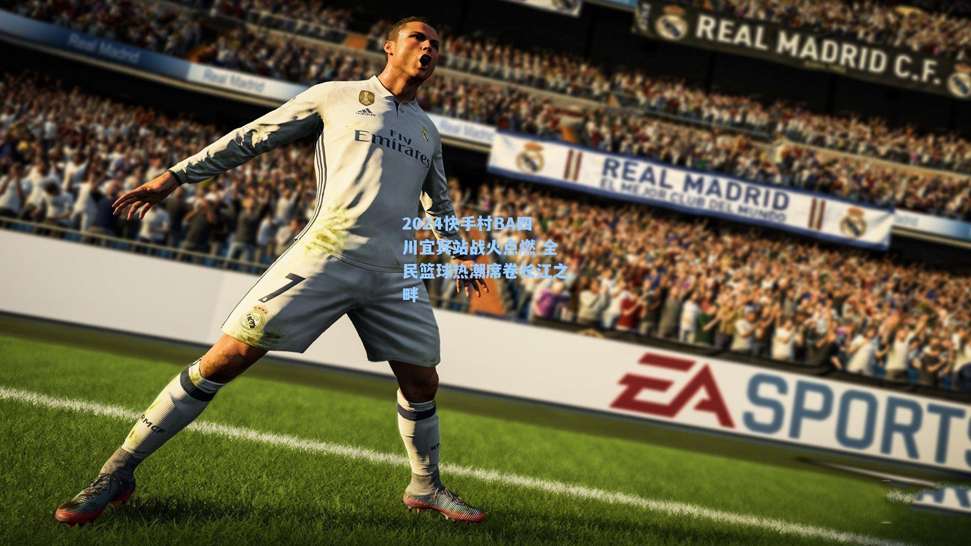 2024快手村BA四川宜宾站战火点燃 全民篮球热潮席卷长江之畔